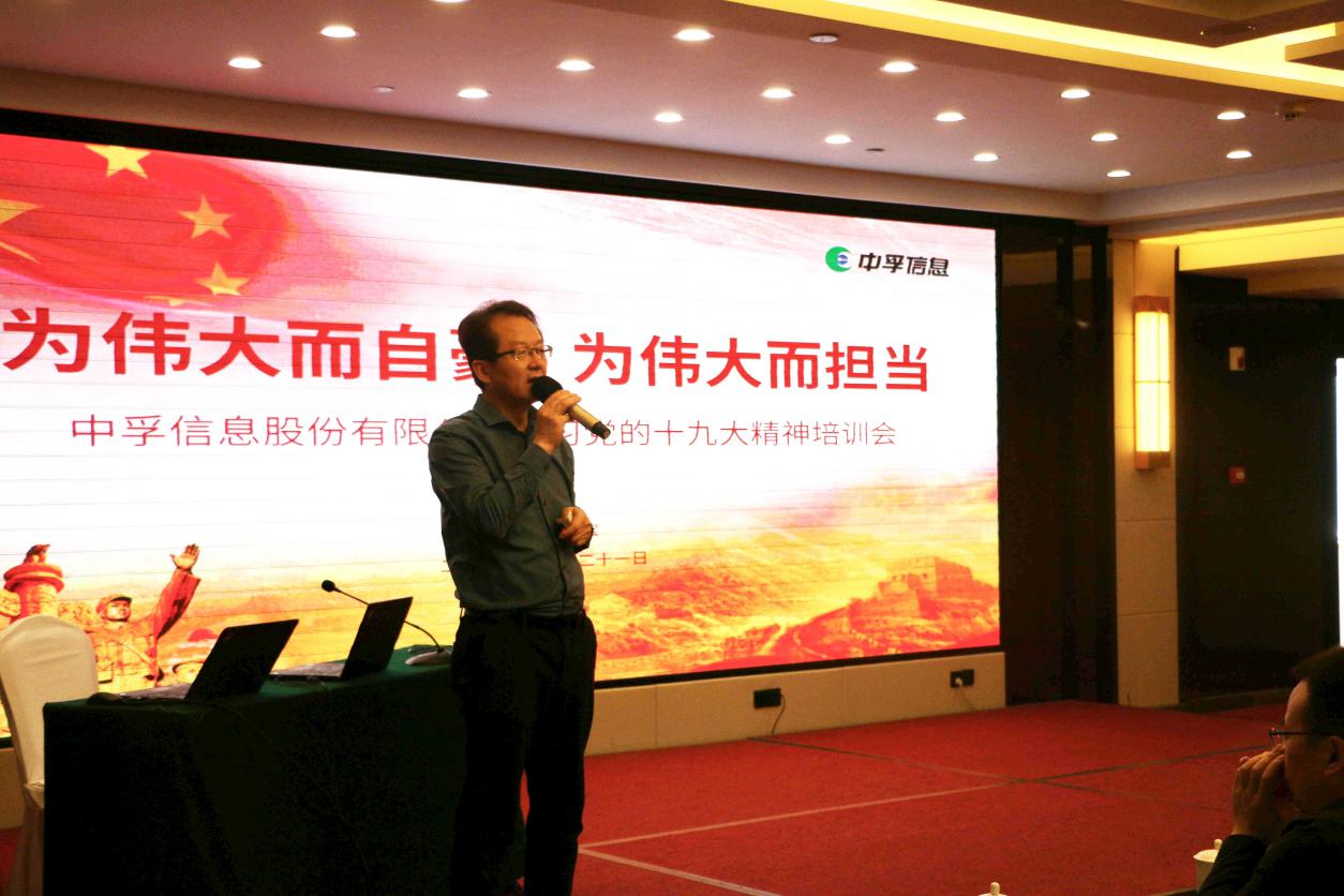 为伟大而自豪 为伟大而担当——开云官方入口登录组织开展学习党的十九大精神培训会