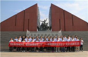 重温革命峥嵘岁月，做好新时期保密工作 ——开云官方入口登录党总支开展“迎七一”主题教育活动